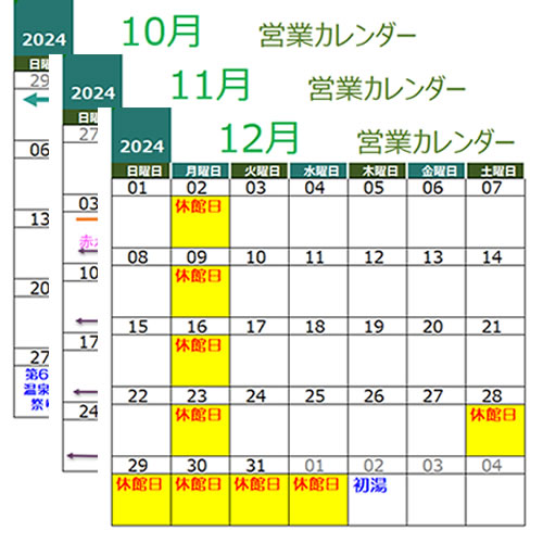 黄金の湯 2024年10月、11月、12月営業カレンダー