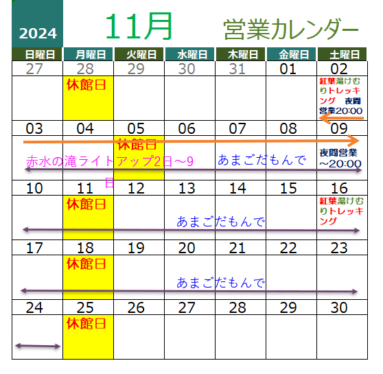 2024年11月営業カレンダー